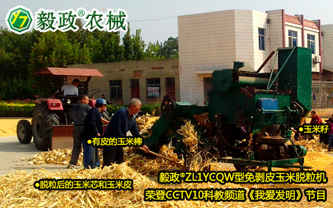 毅政,ZL1YCQW,免剝皮,玉米脫粒機